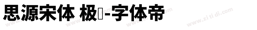 思源宋体 极细字体转换